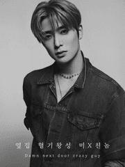 옆집 혈기왕성 미X친놈 TALK