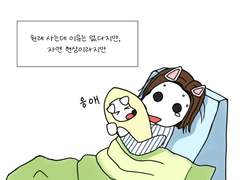 내가 사는 이유