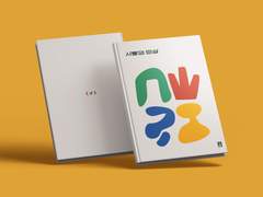 코트 밖은 위험해