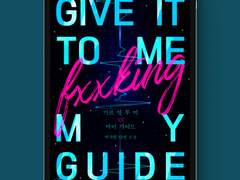 [표지디자인] 기브 잇 투 미 퍼킹 마이 가이드(GIVE IT TO ME FXXKING MY GUIDE)