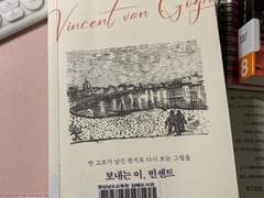 보내는 이, 빈센트