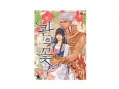 [웹소설 리뷰] 콴의 꽃