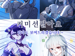 호오호오 커미션 팔아요