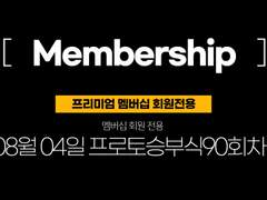 (구매하기) 08월04일 스포츠분석 데이터표 【멤버십전용】