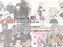 한 캔버스에 꽉 / 펑기 꽉커미