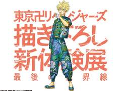 도쿄 卍 리벤저스 신작 체험전 마지막 세계선 - 일러스트 01. 하나가키 타케미치