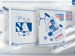 [표지 커미션] #27 그 남자와 그 남자의 사정