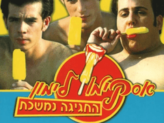 2C26) 그로잉 업 2001 (Lemon Popsicle 9: The Party Goes On, 2001)