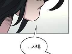 [빛나지 않는 별 13화]무림맹의 용봉지회.3