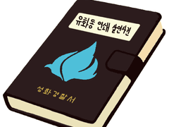 [미수반]유화동 연쇄 살인사건