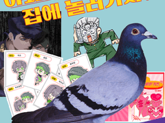 죠죠온 선입금 통판, 현장판매 홍보글