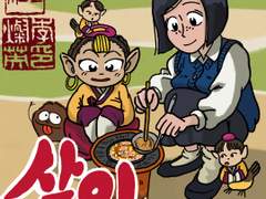 '살이' 인물 설정집