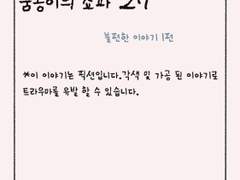 숨공이의 쇼파 27