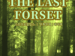 𝐓𝐇𝐄 𝐑𝐄𝐒𝐓 𝐅𝐎𝐑𝐄𝐒𝐓 : 숲의 비밀