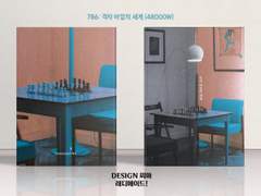 786 격자 바깥의 세계