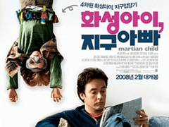 2D28) 화성 아이, 지구 아빠 (Martian Child, 2007)