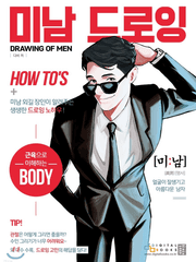 미남드로잉