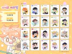 [뿜키] 하이큐 온리전 선입금, 통판 폼