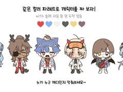 ~트친 오락관~ 컬파 캐디