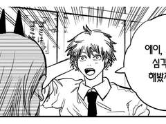 덴지 천사님을 기다립니다.