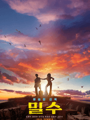 밀수 (춘자진숙+)