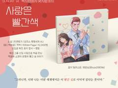 [사랑은 빨간색] 샘플