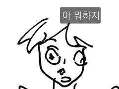 아밤에 할짓이없다기냥