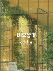 네오상가 TALK