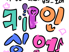 케인싱어 개체리스트