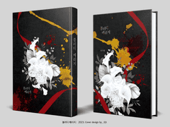 536. 블러디 메리지