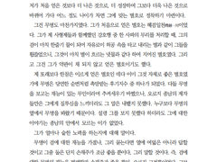 [종남제일검] 하늘과 별, 그리고 피어남