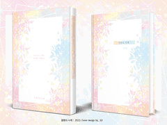 537. 몽환의 사계