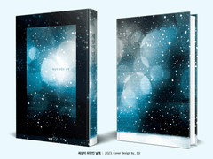 538. 세상이 뒤덮인 날에