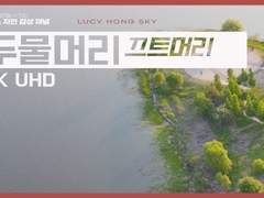 양평 두물머리에서 자유롭게 날아보는 아름다운 드론 풍경.mp4