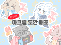 세븐틴 키링 도안 배포