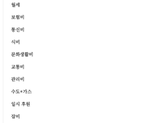 서울 1인 최소 생활 비용 계산하기