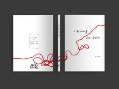 <그 한 마디를 하지 못해서> 샘플