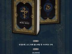 『HOLY DUET』 PDF 판매