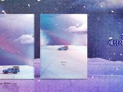 [산왕온/패11] 사와후카 및 우성명헌 글회지 최종 인포