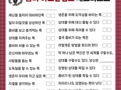 좀비 아포칼립스 체크리스트