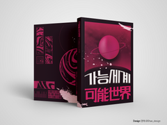 [태섭대만] 살아남은 소년들을 위하여