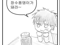 기상호가 장수풍뎅이 애벌레 키우는만화