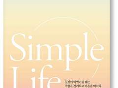 미니멀리즘으로 시작해서 마음 챙김으로