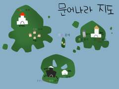 문어용사 세계관