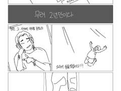 낙수태섭 실물영접