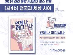 [죠죠온2] '언제나 어디서나' 샘플