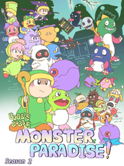 버블보블-몬스터 파라다이스! 시즌 2