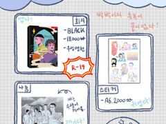 [8/12 산왕온] 산-6 빡축끝 부스 인포