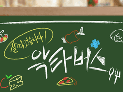 왁타버스 식사 합작 [잘 먹었습니다! 왁타버스] 공개