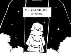 나 민 독백 만화